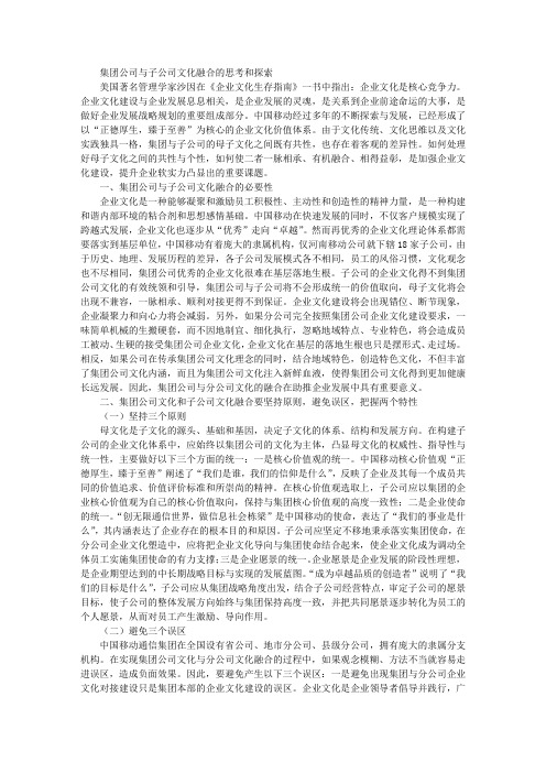 集团公司与子公司文化融合的思考和探索