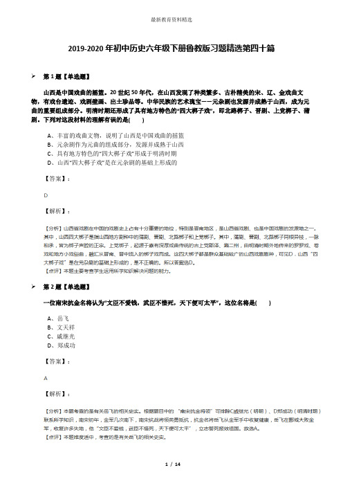 2019-2020年初中历史六年级下册鲁教版习题精选第四十篇