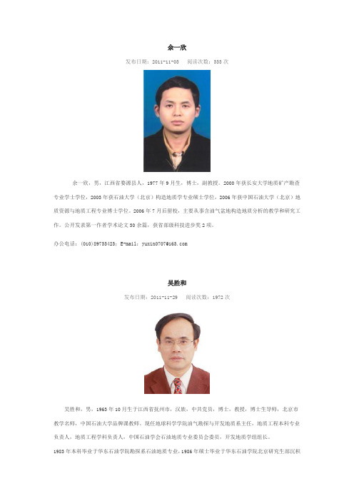 石油大学江西籍教师