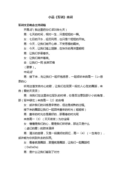 小品《军训》串词