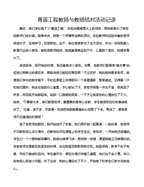 青蓝工程教师与教师结对活动记录