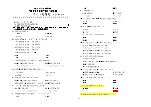 “建筑工程识图”项目技能竞赛-识图-试卷样卷