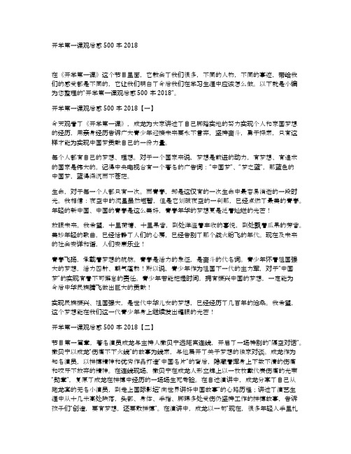 开学第一课观后感500字2018