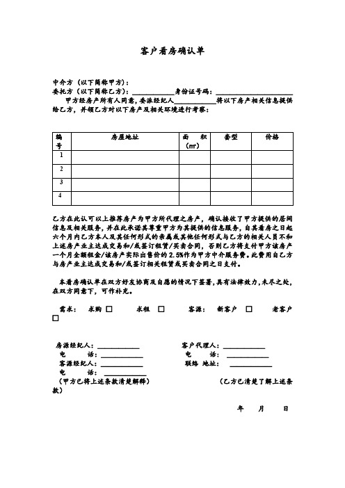 客户看房确认单