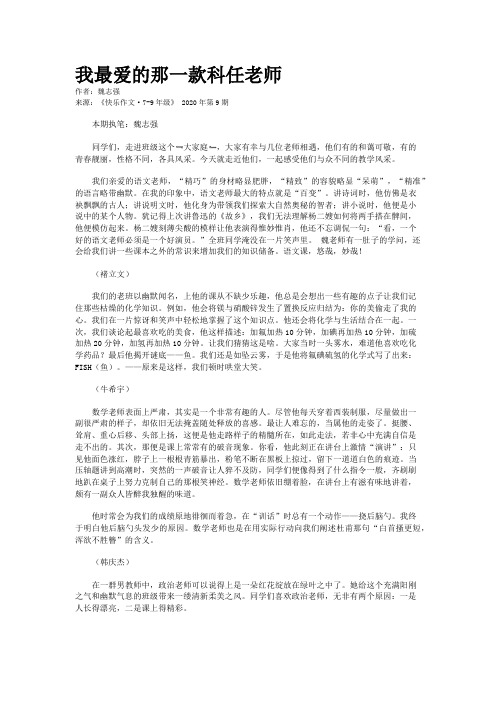 我最爱的那一款科任老师
