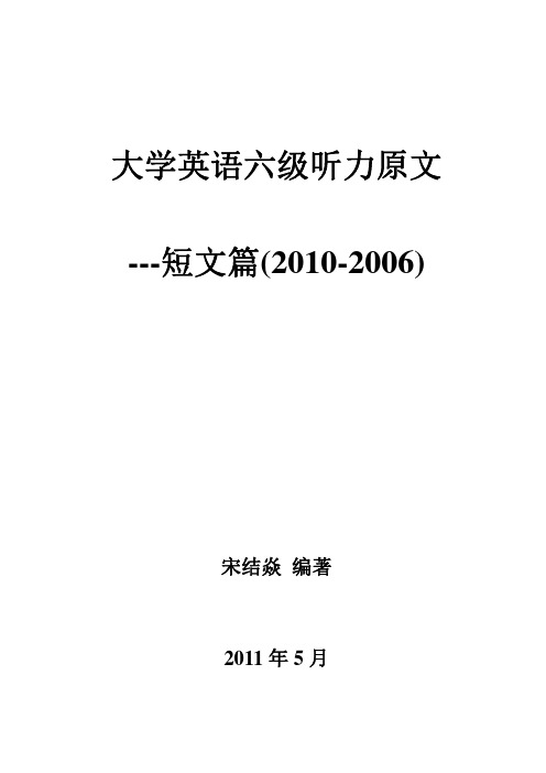 六级听力短文原文(新真题2006-2010)