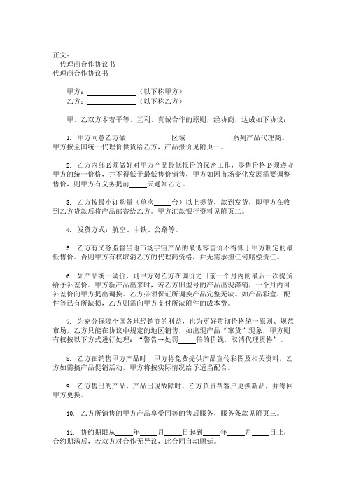 代理商合作协议书范本范本(可编辑修改word版)