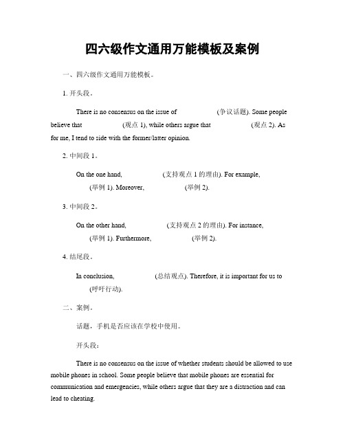 四六级作文通用万能模板及案例