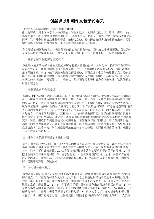 创新评改引领作文教学的春天