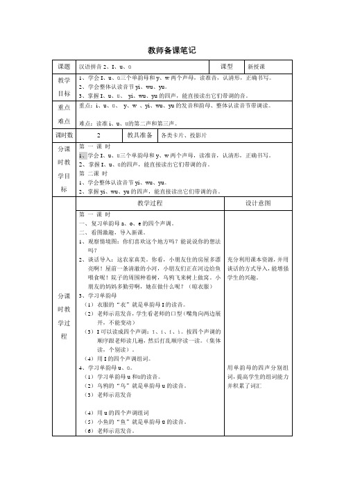 汉语拼音2、I、u、ü