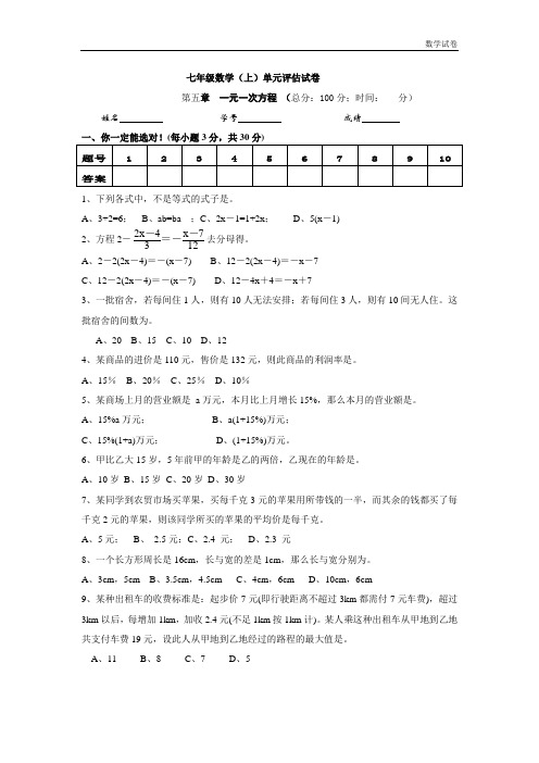 七年级数学(上)单元评估试卷5