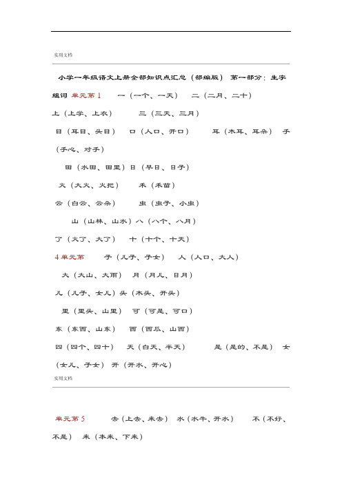 2018年小学一年级语文全部知识点汇总情况