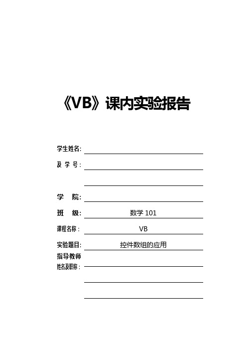 用VB做简易计算器