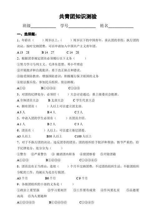 共青团知识测验