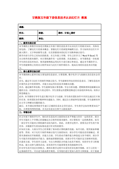 甘教版五年级下册信息技术认识幻灯片教案