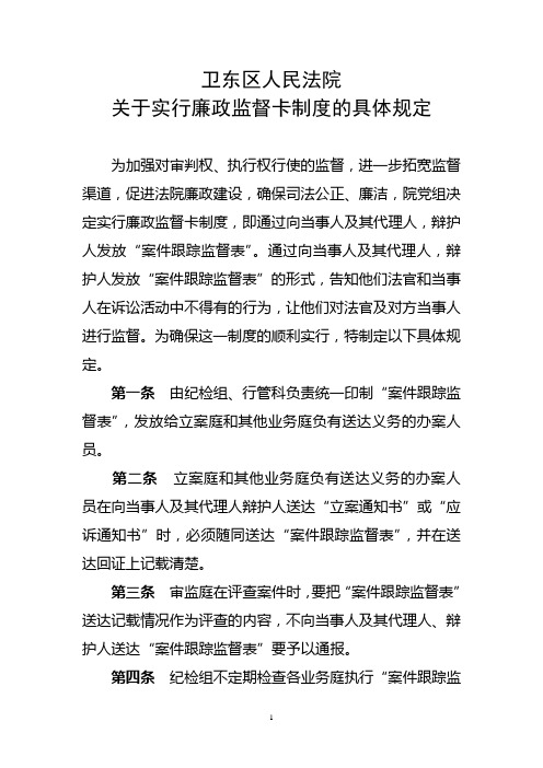 卫东区法院廉政监督卡制度的规定