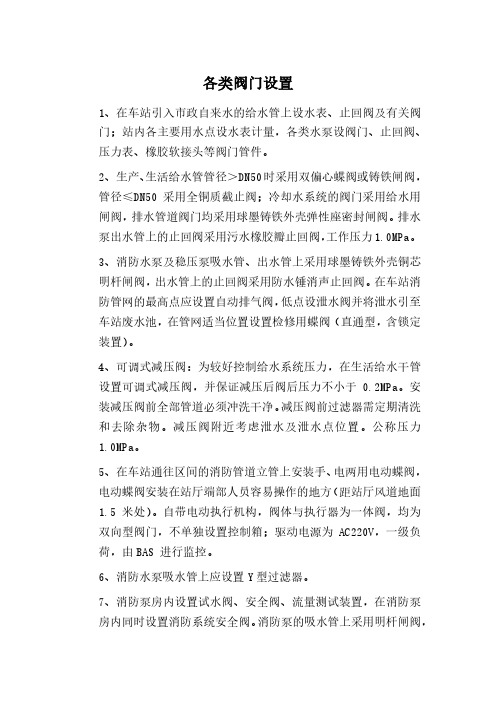 各类阀门设置