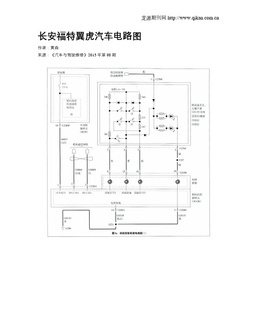 长安福特翼虎汽车电路图