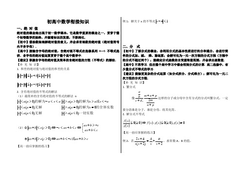 初高中数学衔接知识