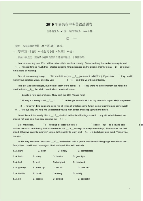 2019年嘉兴市中考英语试题卷附答案