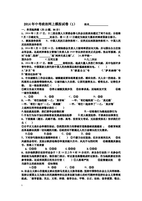 2014年中考政治模拟试题1