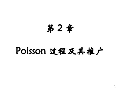 2-1Poisson过程定义及其背景