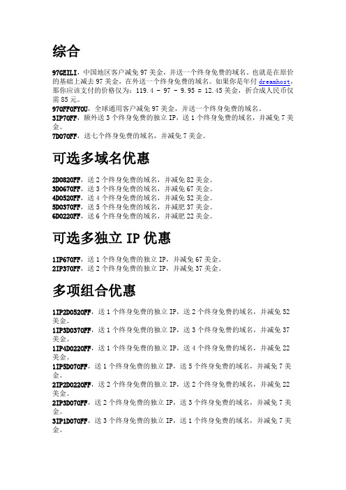 Dreamhost优惠码大全,全部可优惠106.95美元!