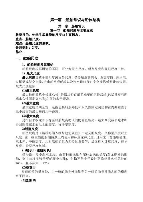 船舶常识与船体结构
