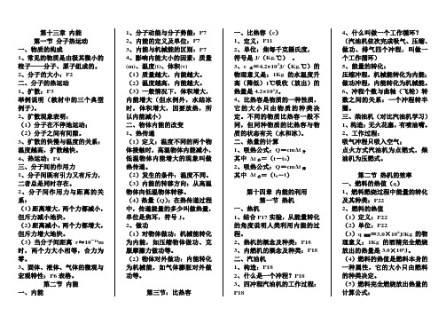 九年级物理13-22章课堂笔记20140313整理