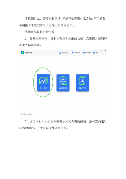 怎么压缩手机图片的大小？