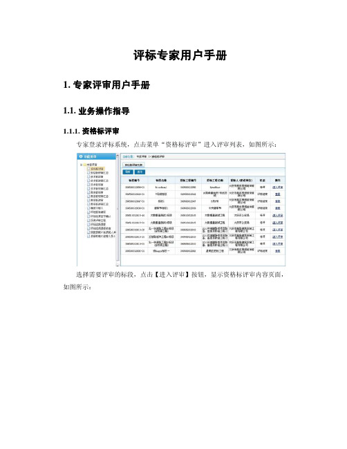 评标专家用户手册