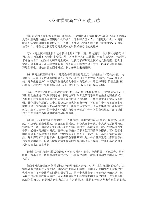 《商业模式新生代》读后感