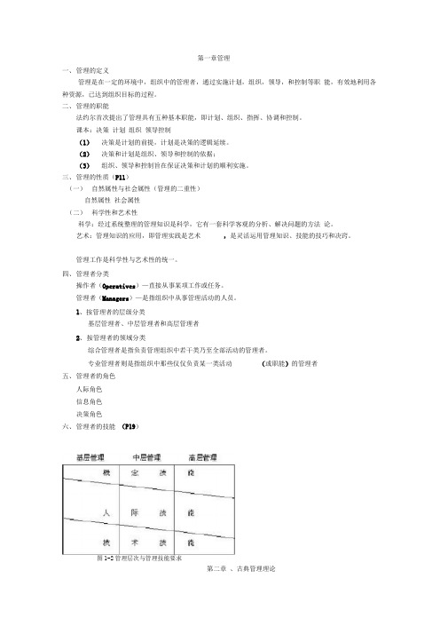 管理学笔记总结