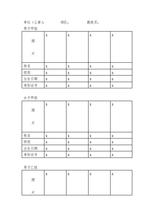 跆拳道锦标赛比赛报名表【表格模板】