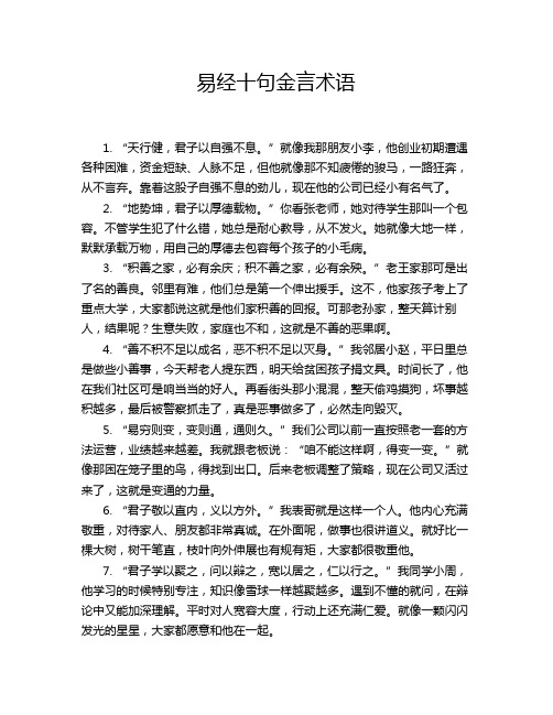 易经十句金言术语