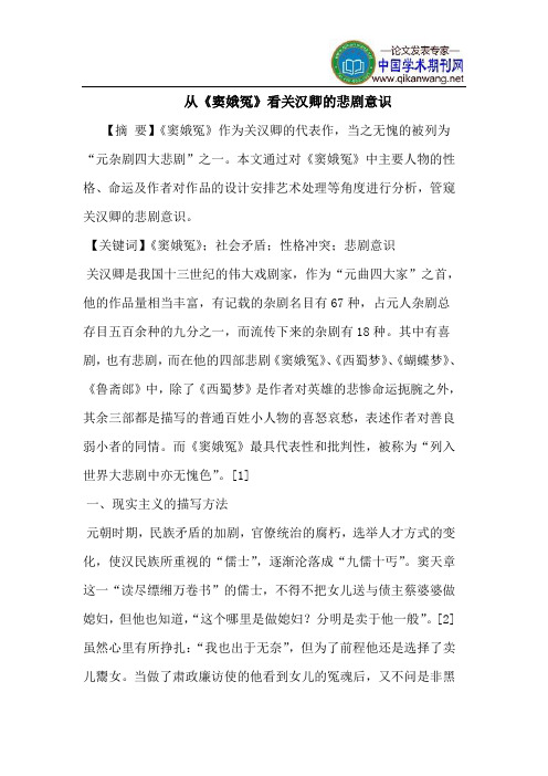 从《窦娥冤》看关汉卿的悲剧意识