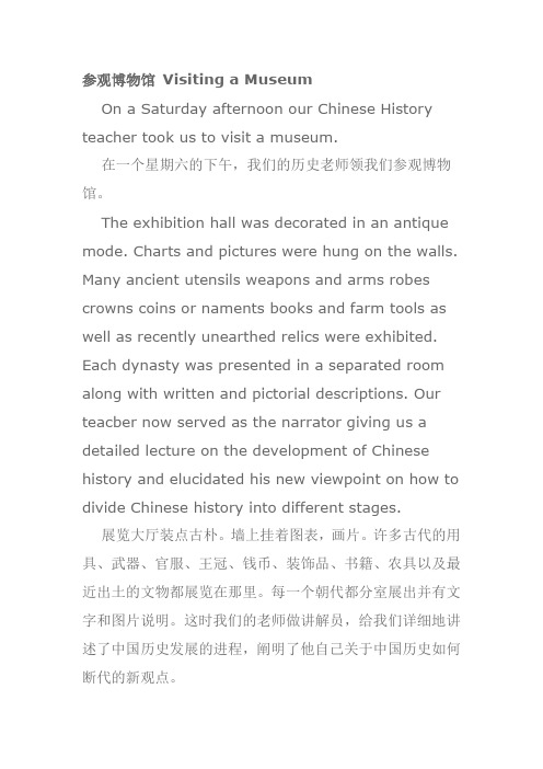 参观博物馆英文作文