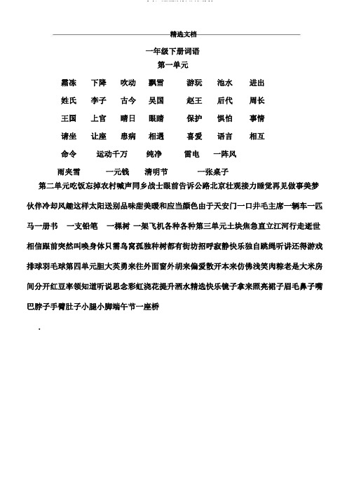 一年级下册要认读词语部编版