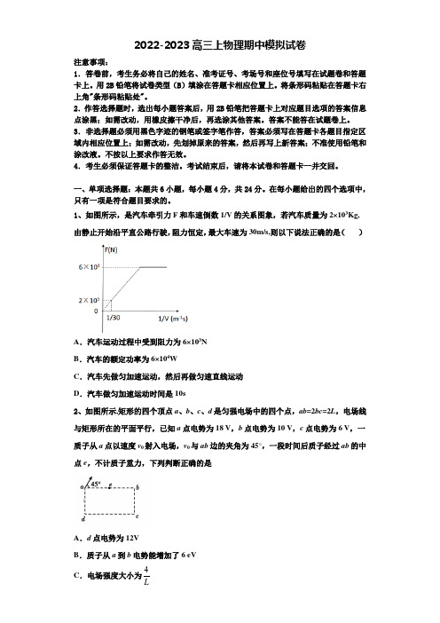 黑龙江省鹤岗市工农区第一中学2022年高三物理第一学期期中综合测试模拟试题含解析