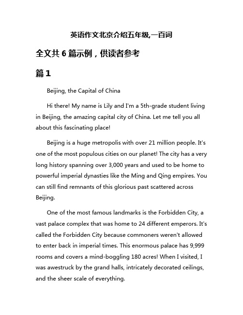 英语作文北京介绍五年级,一百词