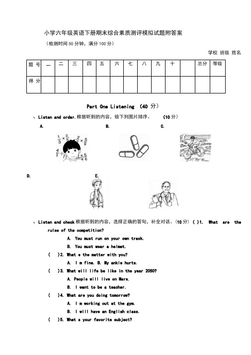 六年级下册英语期末综合素质测评模拟试题∣人教(新起点)(含答案)