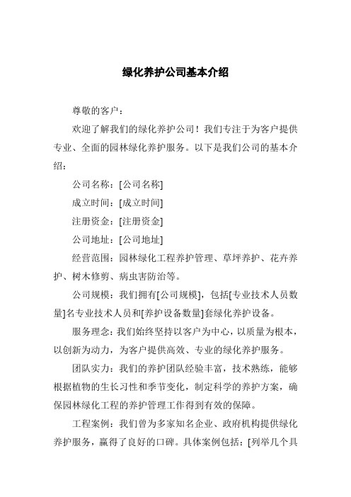 绿化养护公司基本介绍