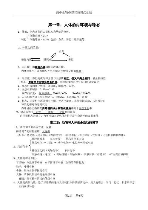 生物必修二晨读