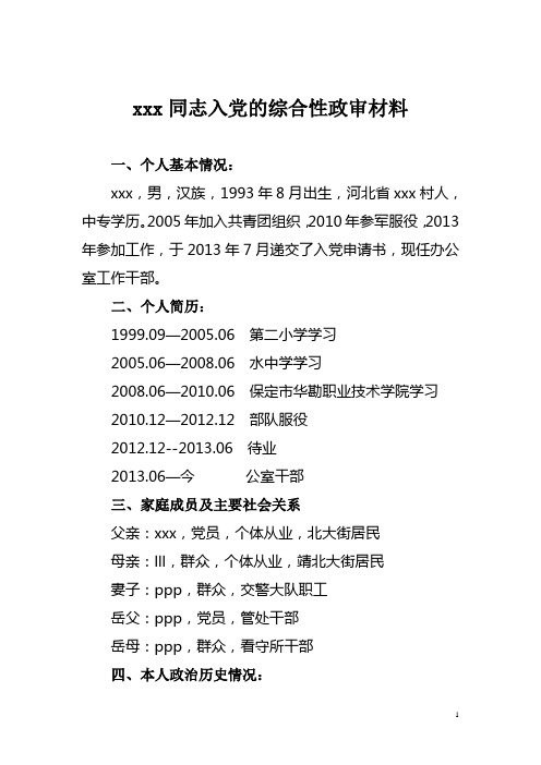 入党综合政审材料