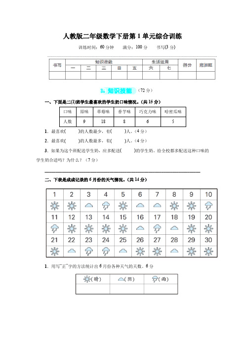 人教版二年级数学下册第1单元综合训练 附答案