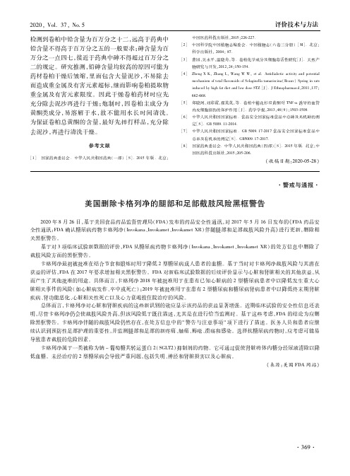 美国删除卡格列净的腿部和足部截肢风险黑框警告