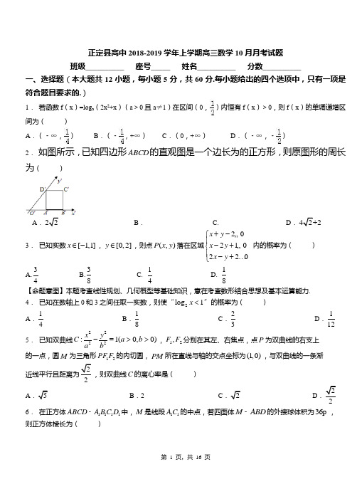 正定县高中2018-2019学年上学期高三数学10月月考试题