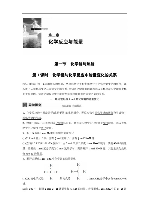 2017-2018高中化学必修二文档：第2章 化学反应与能量 