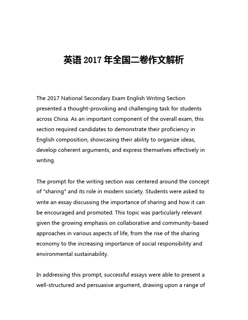 英语2017年全国二卷作文解析