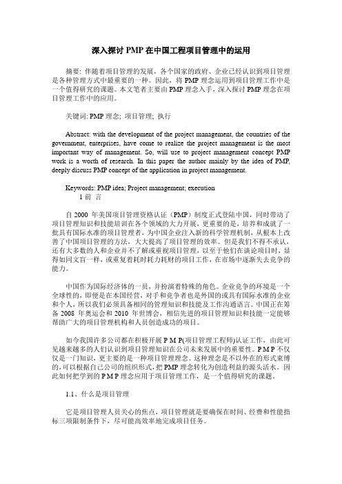 深入探讨PMP在中国工程项目管理中的运用